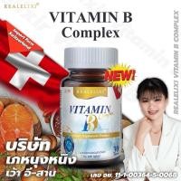 ราคา REAL VITAMIN B COMPLEX (30 tablets) (24497077309)