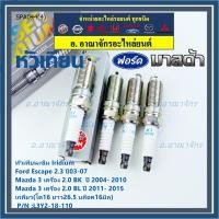ราคา (ราคา/4ชิ้น)แท้ NGK 100%**ไม่ใช่ของเทียม** 100,000โล Mazda 3 (2.0) BK ปี 04- 10 ,NGK :ILTR5A-13G P/N: L3Y2-18-110 (3811) (42626747200)