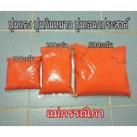 ราคา ปูนแดง ปูนกินหมาก ปูนทาต้นไม้ ปูนเอนกประสงค์ (6489570990)