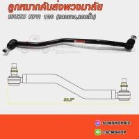 ราคา 333 ลูกหมากคันส่งพวงมาลัย ISUZU NPR 120แรง แกนยาว+แกนสั้น (8-97039-469-3)(3C-IS01) (26202923878)
