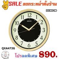 ราคา นาฬิกาแขวน Seiko รุ่น QXA472G ขนาดความกว้าง 31 ซม. (3211849695)