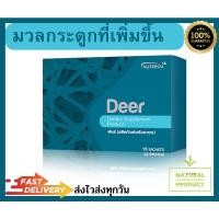 ราคา เดียร์ DEER 15 ซอง บำรุงข้อและกระดูก (17397700041)