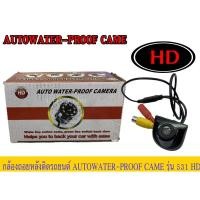 ราคา กล้องถอยหลัง Auto​ WTER-PROOF CMERAรุ่น 531(ของใหม่) (23377457122)