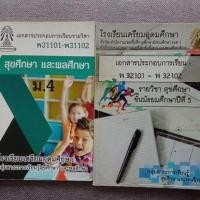 ราคา หนังสือเรียนเตรียมอุดมศึกษา วิชาสุขศึกษาและพลศึกษา ม.4-5 (17172341508)
