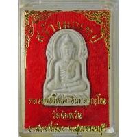 ราคา หลวงพ่อโหน่ง อินทสุวณฺโณ วัดอัมพวัน (คลองมะดัน) จ.สุพรรณบุรี พิมพ์ซุ้มกอเนื้อผงมหาพุทธคุณ (2261023835)