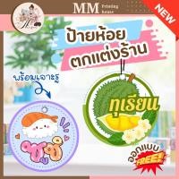 ราคา ป้ายห้อย ป้ายตกแต่งร้าน ราคาถูก ออกแบบฟรี10แถม1 (27962765765)