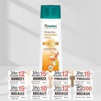 ราคา (ซื้อในไลฟ์99บาท)โลชั่นกันแดด ใช้ได้ทั้งหน้าและตัว Himalaya Protective Sunscreen Lotion SPF 15 ปกป้องจากUVA & UVB 100ml (21851591496)