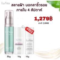 ราคา แจกโค้ดลดเพิ่ม 25%ฟรีเซรั่มใบบัวบก Hot แท้ พร้อมส่ง La Vita ลาวิต้า ฝ้า เซรั่มใบบัวบก (4118164014)