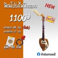 ราคา พิณโปร่งไฟฟ้ากลาง ถอดหัวได้ (9615734216)