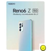 ราคา OPPO Reno6 Z(5G)(แรม8/128gb)เครื่องใหม่เคลียสต็อกประกัน ศูนย์ 3 ทั่วไทย (4396703490)