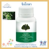 ราคา ใบแปะก๊วย กิฟฟารีน ผลิตภัณฑ์เสริมอาหาร สารสกัดจากใบแปะก๊วย ชนิดแคปซูล ตรา กิฟฟารีน จิงโกลา (21777649982)