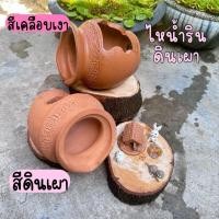 ราคา ไหน้ำรินดินเผา สีดินเผา สีเคลือบเงา จัดตกแต่งสวน / บ้าน (29544204266)