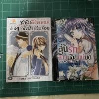 ราคา หนังสือการ์ตูนบงกชเล่มเดียวจบ (3315288278)