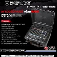 ราคา ฟรีส่ง (มี Rack ในตัว) POWER MIXER PROEUROTECH PMX-PT10300FX PMX-PT10450FX PMX-PT10500FX เพาเวอร์มิกซ์ PROEURO TECH (7413082244)