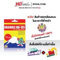 ราคา สารปรับปรุงดิน Granule HB101 (ขนาด 10 กรัม) (1087214774)