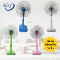 ราคา พัดลมปรับระดับ ยี่ห้อ แอรี่ รุ่น ASF-4164 ขนาดใบพัดลม 16 นิ้ว (22905354633)