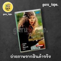 ราคา เทปคาสเซ็ท นิตยา บุญสูงเนิน ชุด ก้าวใหม่ (42622878003)