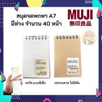 ราคา MUJI มูจิ สมุดจดบันทึก ขนาด A7 แบบพกพา (42452321064)