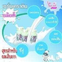 ราคา Top Secret Power Milk Keratin Serum ท๊อป ซีเคร็ท พาวเดอร์ มิลค์ เคราติน (ขนาด 15 มล. / ขวด) (46101466154)