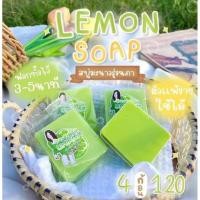 ราคา สบู่กลูต้ามะนาวโซปเร่งขาว (20280979211)
