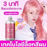 ราคา ของแท้ แชมพูล็อกสีผม แชมพูสีชมพู 300ml เติมสีผม ล็อกสีผม ปกป้องสีผม หลังทำสี (49903916272)