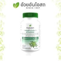 ราคา อ้วยอันโอสถ ฟ้าทะลายโจรสกัด 20MG 45 แคปซูล (10189339780)