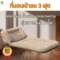 ราคา ที่นอนเป่าลม 3 ฟุต เตียงเป่าลมป้องกันแผลกดทับ มีคูปองลดเพิ่ม Air Mattress เบาะลมนอนแบบรังผึ้ง เสียงเบา พร้อมปั๊มลมไฟฟ้า (25970920877)
