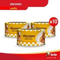 ราคา ปุ้มปุ้ย ปลาทอดรสเผ็ด แพ็ค 10 กระป๋อง (2589962361)