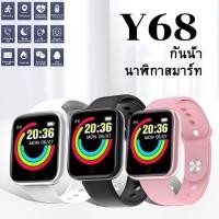 ราคา Smart watch นาฬิกา นาฬิกาบลูทูธ รุ่น Y68 (21879772707)