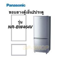 ราคา ขอบยางตู้เย็น2ประตู Panasonic รุ่น NR-BW464V (11919326031)