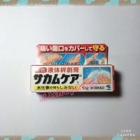 ราคา พลาสเตอร์ยาแบบเหลว Sakamukea (28597742)