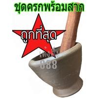 ราคา ครกดินเผา พร้อมสาก 6 , 7 , 8 , 9 นิ้ว ครกสากสวยๆ คัดอย่างดี (7388565831)