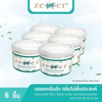 ราคา เจลปรับอากาศ เจลลดกลิ่นอับ Zeffer Air ขนาด 120 กรัม 6 กระปุก ขจัดและยับยั้งเชื้อรา แบคทีเรียในอากาศสูงถึง 96% (28963559611)