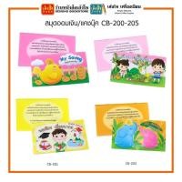 ราคา สมุดออมเงิน/แคชบุ๊ค CB-200-205 คละแบบ (19006590179)