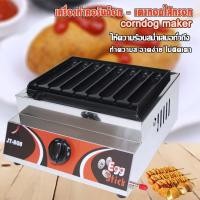 ราคา เตาทอดคอร์นด็อก เตาย่างไส้กรอก ย่างลูกชิ้น ย่างหมู ระบบแก๊ส Gas sausage roaster ใช้แก๊ส JT-SG8 (42961597588)