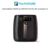ราคา หม้อทอด หม้อทอดไร้น้ำมัน PHILIPS รุ่น HD9741/11 0.8 ลิตร สีดำ ประกันศูนย์ 2 ปี (7964097763)