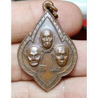 ราคา เหรียญสามอาจารย์ พระอาจารย์เสาร์ ,มั่น ,สิงห์ ออกวัดป่าสาลวัน เนื้อทองแดง ปี 2518 จ.นครราชสีมา (29626711739)