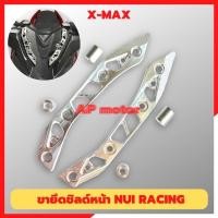 ราคา ขายึดชิวล์หน้าXMAX งานNUI RACING ขายึดชิวหน้าxmax ขายึดบังไมล์xmax ขาจับชิวหน้าxmax (18441580438)