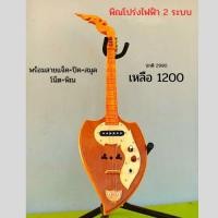 ราคา พิณโปร่งไฟฟ้า2ระบบไม้ขขนุนเหลือง (15533076935)