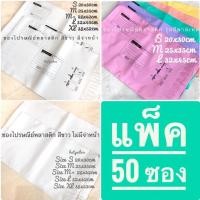 ราคา ซองไปรษณีย์ พาสเทล ซองพลาสติกไปรษณีย์ มีจ่าหน้า ถุงไปรษณีย์ ไม่มีจ่าหน้า ซองพัสดุ ถุงส่งของ หนา / บาง (ุ6 สี แพ็ค 50 ใบ) (1396033606)