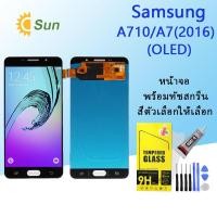 ราคา หน้าจอ Lcd Samsung A710/A7(2016) จอชุด จอพร้อมทัชสกรีน จอ+ทัช Lcd Display อะไหล่มือถือ หน้าจอ(OLED) (22007249057)