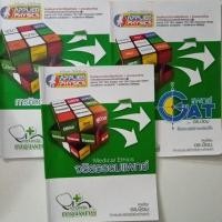 ราคา หนังสือเรียนพิเศษ ความถนัดทางแพทย์ ดร.ป๋อม (applied physics) (17672362224)