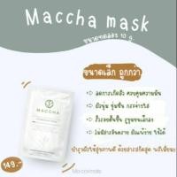ราคา Maccha mask [แบบซอง 10g.] มาส์ก มัชฉะ ลดสิว ผิวสุขภาพดี ริ้วรอย รอยแดงจางลง (6921311858)