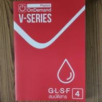 ราคา ฟิสิกส์ ออนดีมานด์ V-Series เล่ม4 สมบัติสาร ของมือ1 (22508205122)