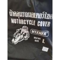 ราคา ผ้าคลุมรถมอเตอร์ไซค์ เบอร์ S,M,L (10701564926)