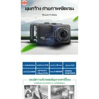 ราคา 【Car Camera】กล้องติดรถยนต์ รุ่นใหม่ล่าสุด Full HD Car Camera กล้องติดรถยนต์ กล้องหน้ารถ กล้องติดรถยนต์หน้าหลัง (57000672889)