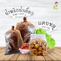 ราคา น้ำพริกน้ำเงี้ยวป้าสุข เจ้าดังเมืองเชียงราย 1กิโล + แคบหมูติดมันกรอบ 200กรัม รสชาติอร่อยเข้มข้นแบบเหนือๆ (26757538033)