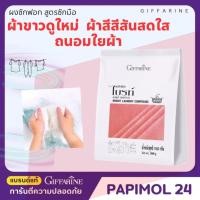 ราคา ผงซักฟอก ผ้าขาว ผงซักฟอก ผ้าสี ผงซักฟอกไม่ผสมแป้ง ผงซักฟอกสำหรับซักมือ ผงซักฟอกลดแบคทีเรีย ผงซักฟอกไบร์ทสูตรซักมือ (29113413998)