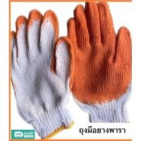 ราคา ถุงมือยางพารา เคลือบยาง (22484302901)