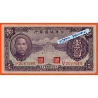 ราคา ธนบัตรสาธารณะรัฐประชาชนจีน 1 Yuan ปี 1940 (28201029204)